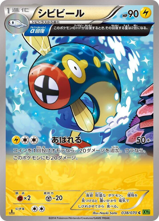 0038 Eelektrik Common XY5-Bt: Tidal Storm