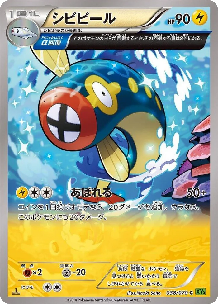 0038 Eelektrik Common XY5-Bt: Tidal Storm