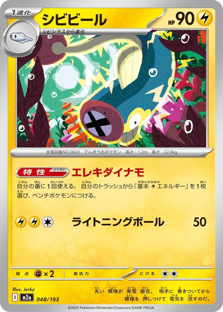 0048 Eelektrik High Class Pack: MEGA Dream ex