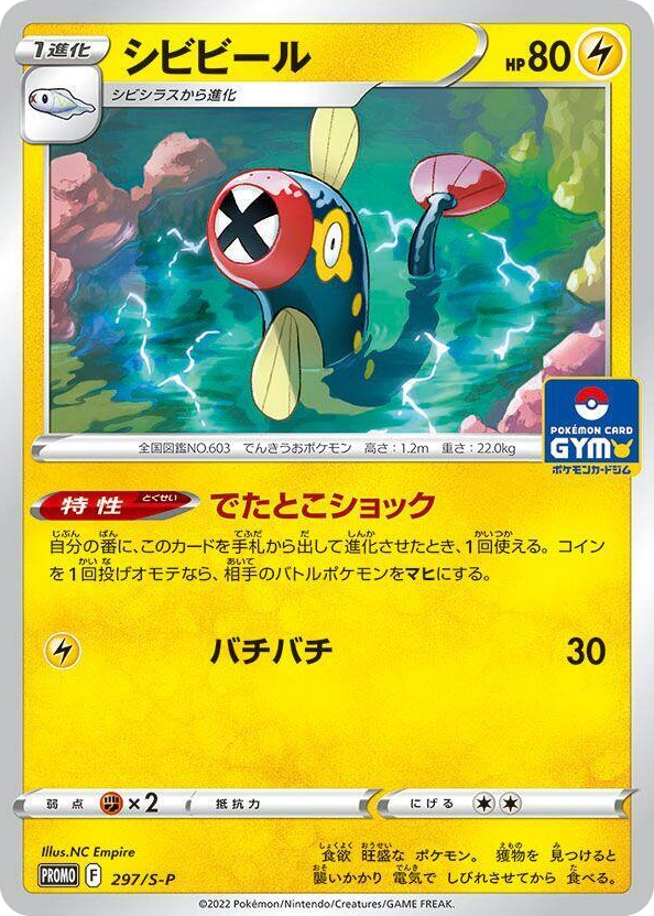0297 Eelektrik - 297/S-P Common S-P: Sword & Shield Promos