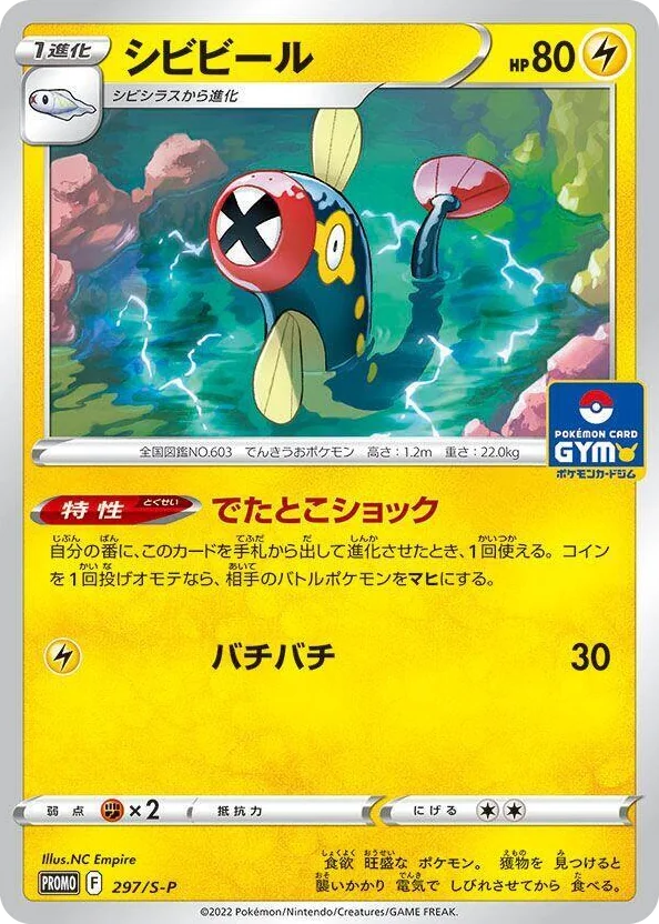 0297 Eelektrik - 297/S-P Common S-P: Sword & Shield Promos