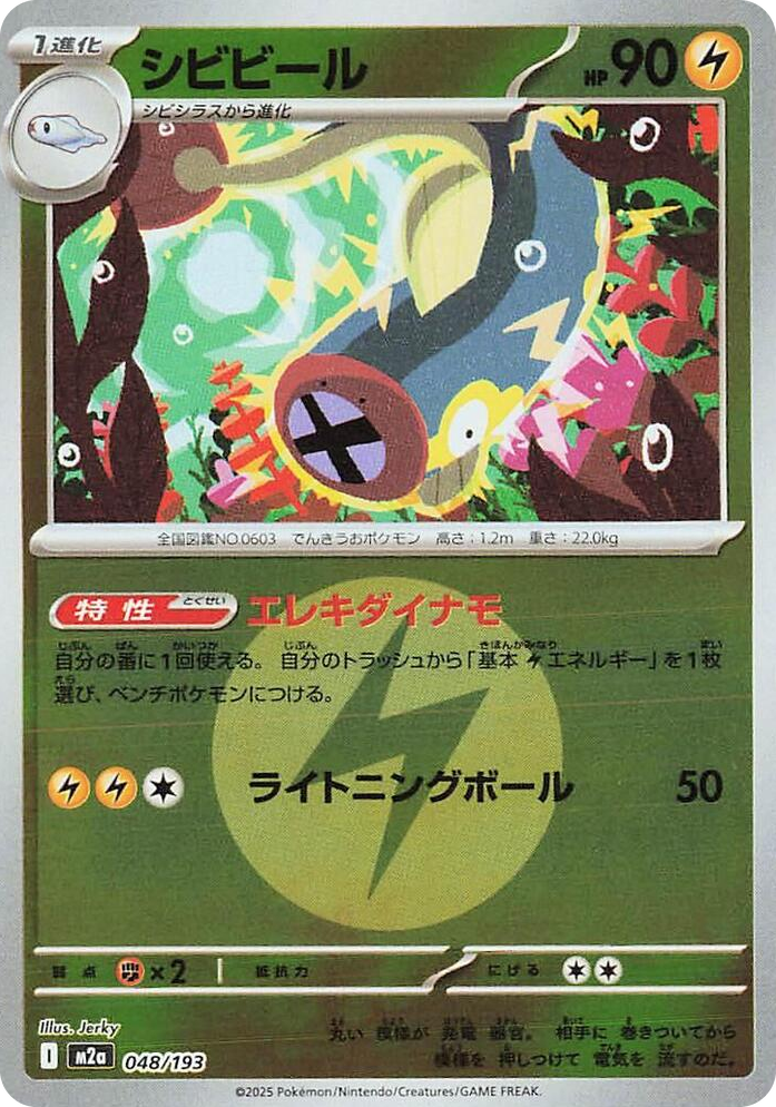 0048 Eelektrik (Energy Symbol Pattern) High Class Pack: MEGA Dream ex