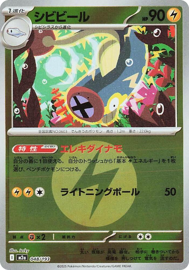 0048 Eelektrik (Energy Symbol Pattern) High Class Pack: MEGA Dream ex