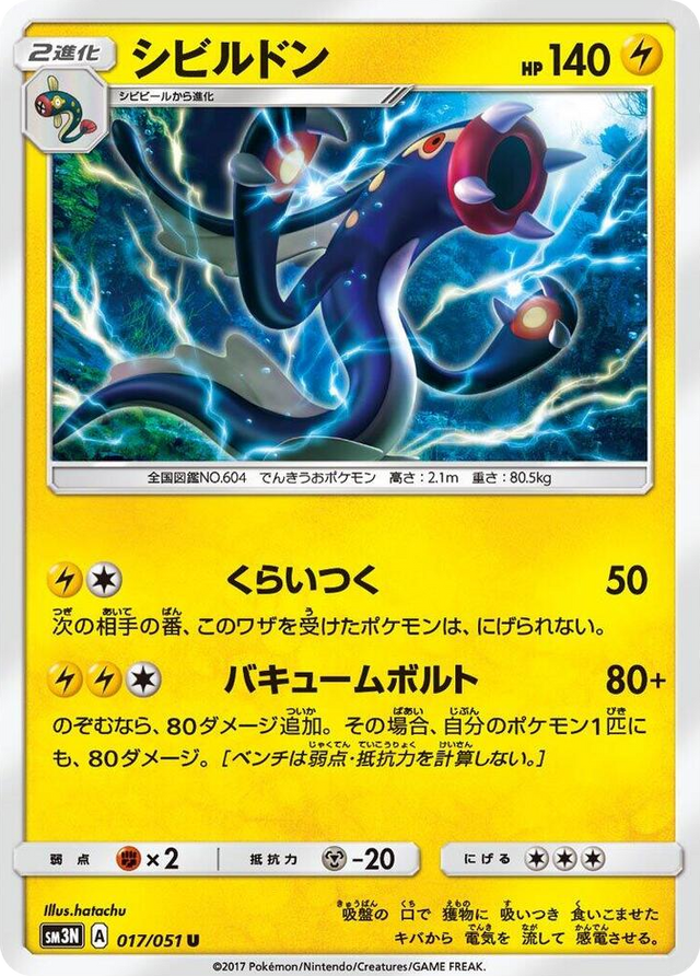 0017 Eelektross Uncommon Darkness that Consumes Light