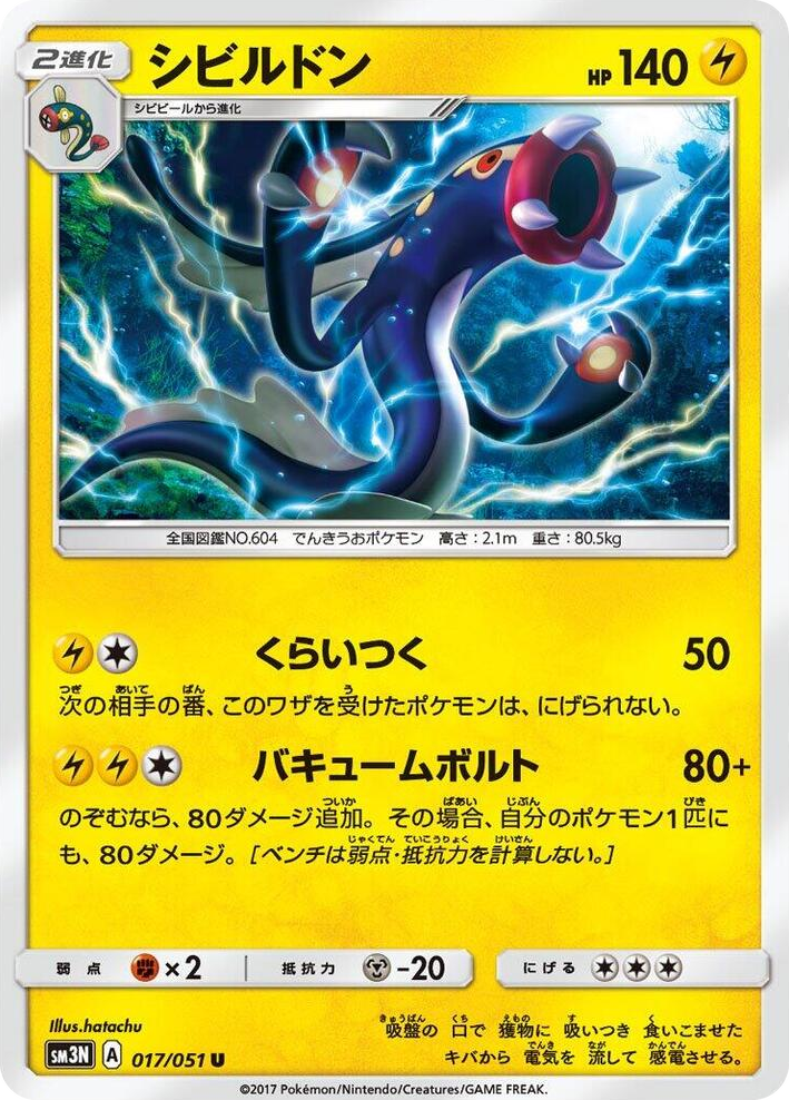 0017 Eelektross Uncommon Darkness that Consumes Light