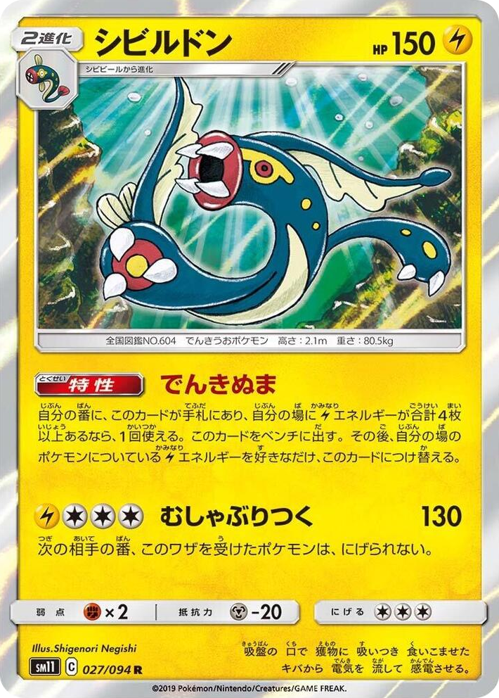 0027 Eelektross Rare Miracle Twin