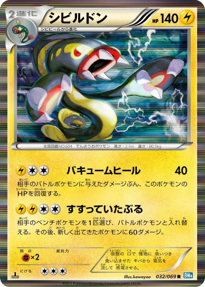 0032 Eelektross Rare Dark Rush