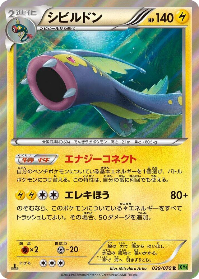 0039 Eelektross Rare XY5-Bt: Tidal Storm
