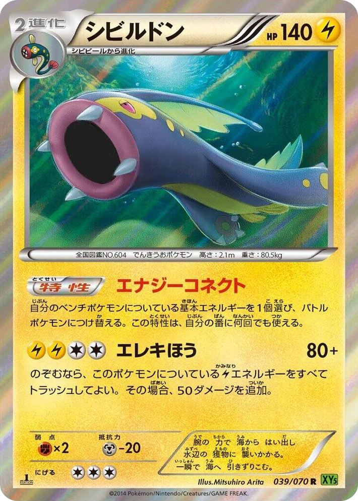 0039 Eelektross Rare XY5-Bt: Tidal Storm