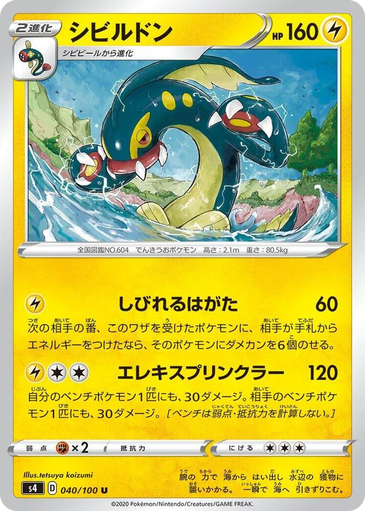 0040 Eelektross Uncommon Amazing Volt Tackle