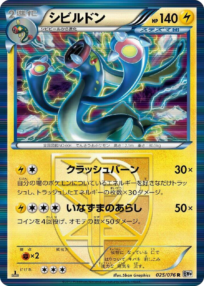 0025 Eelektross (Team Plasma) Rare Megalo Cannon