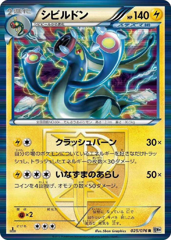 0025 Eelektross (Team Plasma) Rare Megalo Cannon