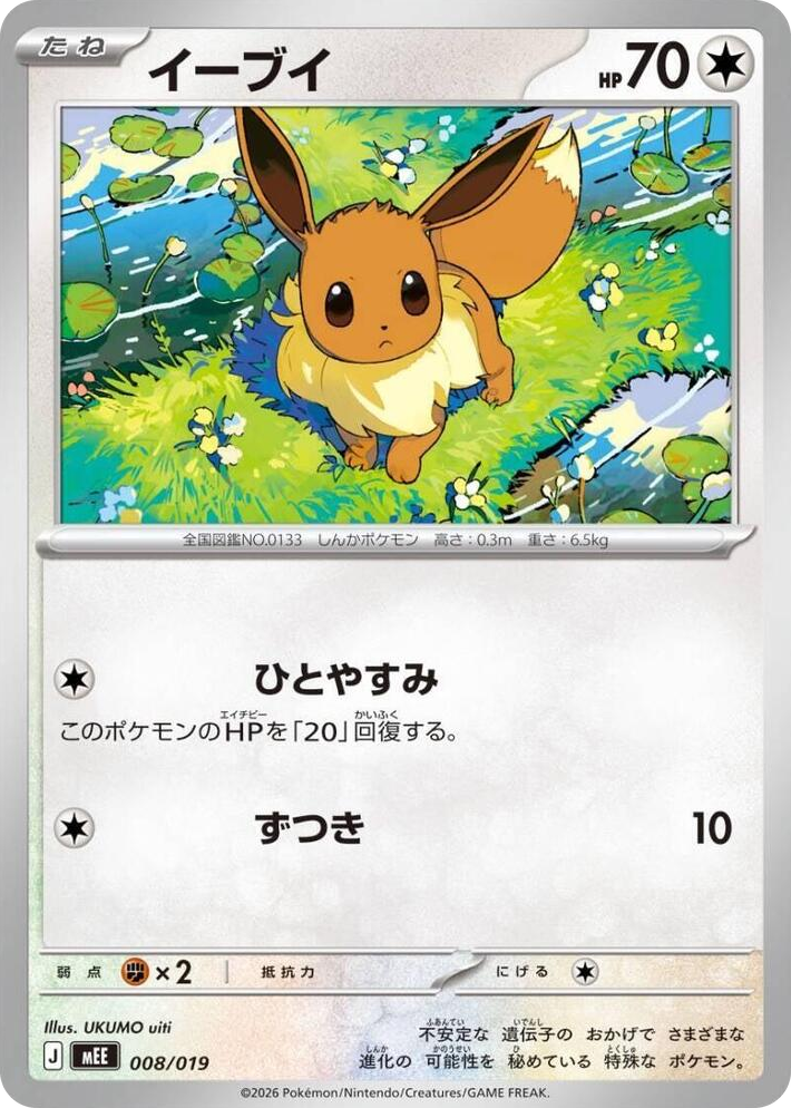 0008 Eevee None Starter Set ex Eevee ex