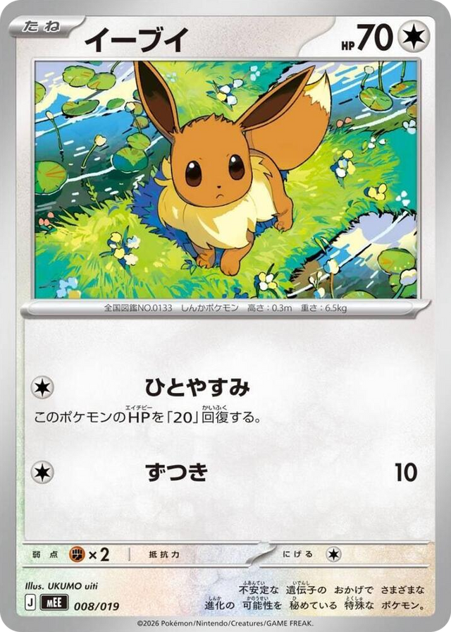 0008 Eevee None Starter Set ex Eevee ex