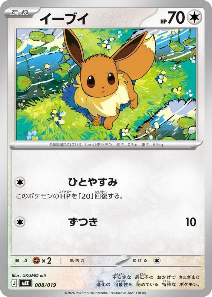 0008 Eevee None Starter Set ex Eevee ex