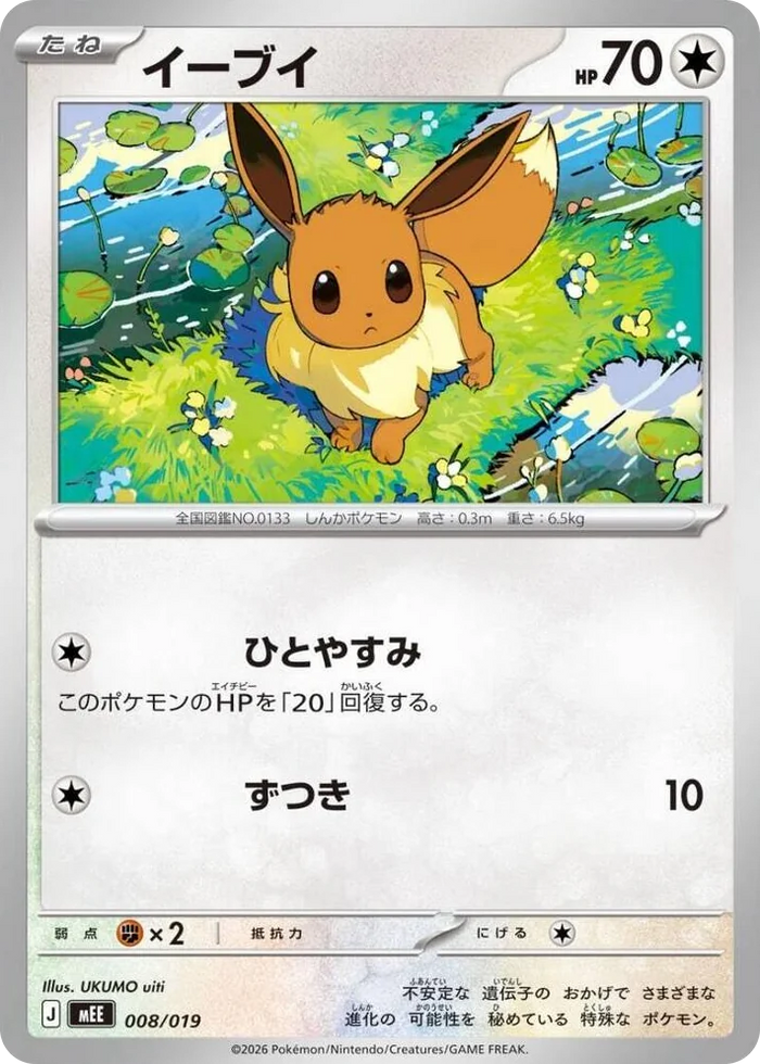 0008 Eevee Starter Set ex Eevee ex