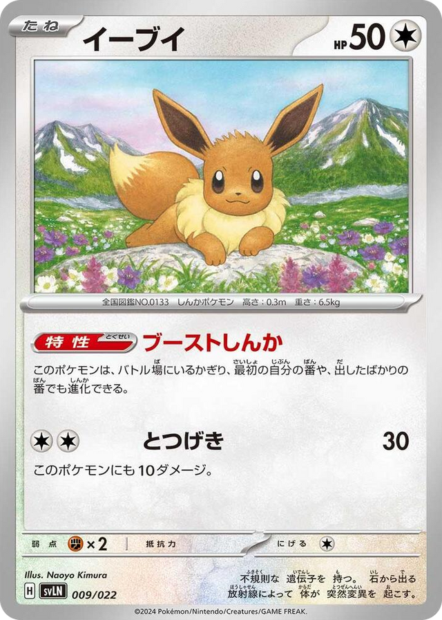 0009 Eevee None Sylveon ex Stellar Tera Type Starter Set