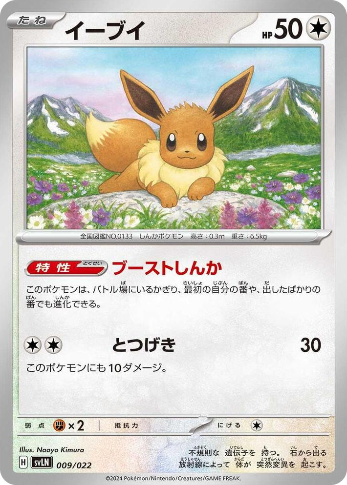 0009 Eevee None Sylveon ex Stellar Tera Type Starter Set