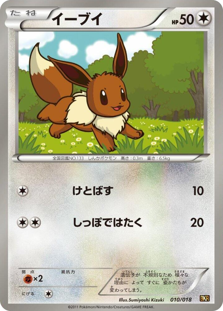 0010 Eevee None Reshiram-EX Battle Strength Deck