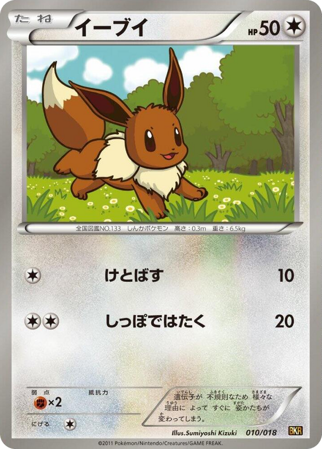 0010 Eevee None Reshiram-EX Battle Strength Deck