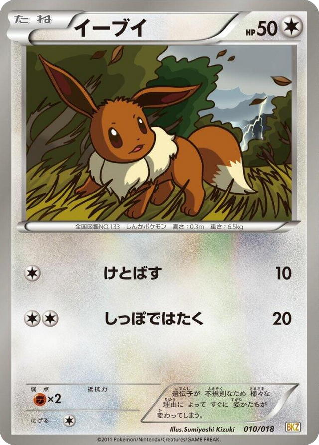 0010 Eevee None Zekrom-EX Battle Strength Deck