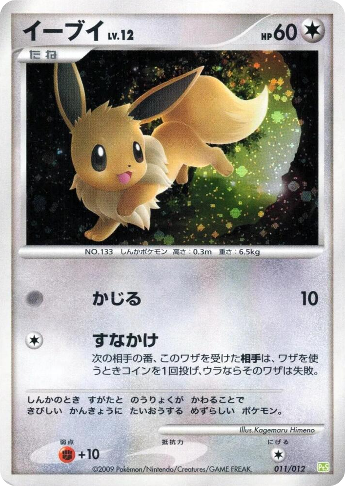 0011 Eevee None Shaymin LV.X Collection Pack