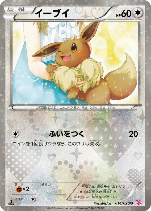 0014 Eevee Uncommon Shiny Collection