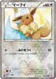 Eevee Uncommon #14