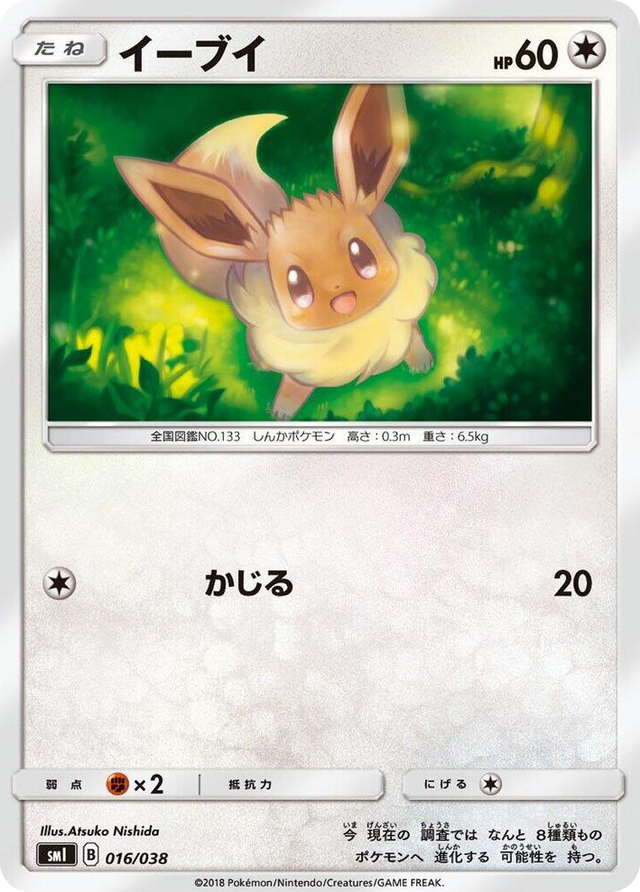 0016 Eevee None Flareon-GX, Vaporeon-GX & Jolteon-GX Starter Sets