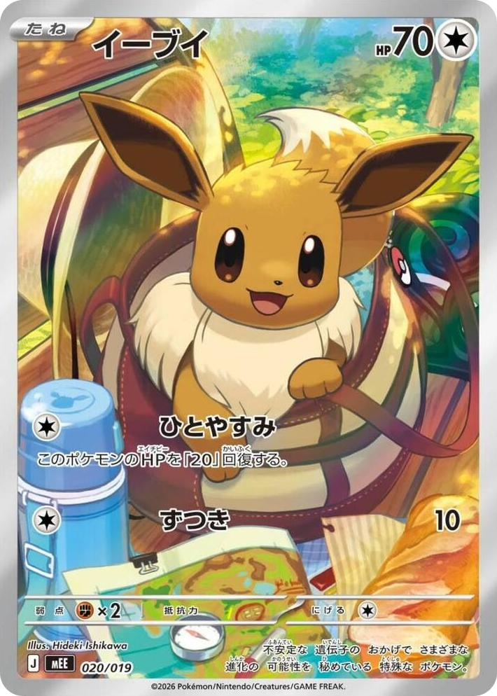 0020 Eevee None Starter Set ex Eevee ex