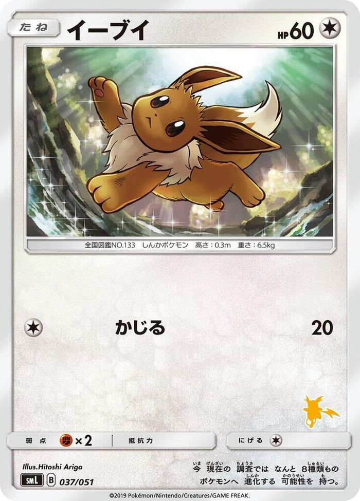 Eevee #37 None - Sun & Moon Family Pokemon Card Game Japanese Pokemon card