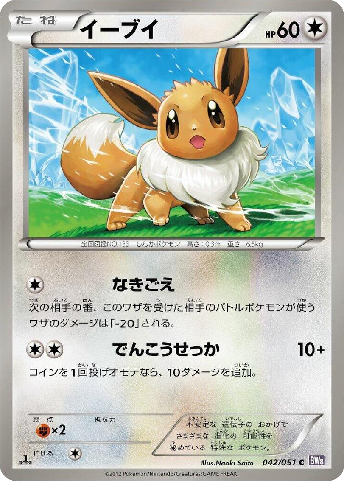 0042 Eevee Common Spiral Force