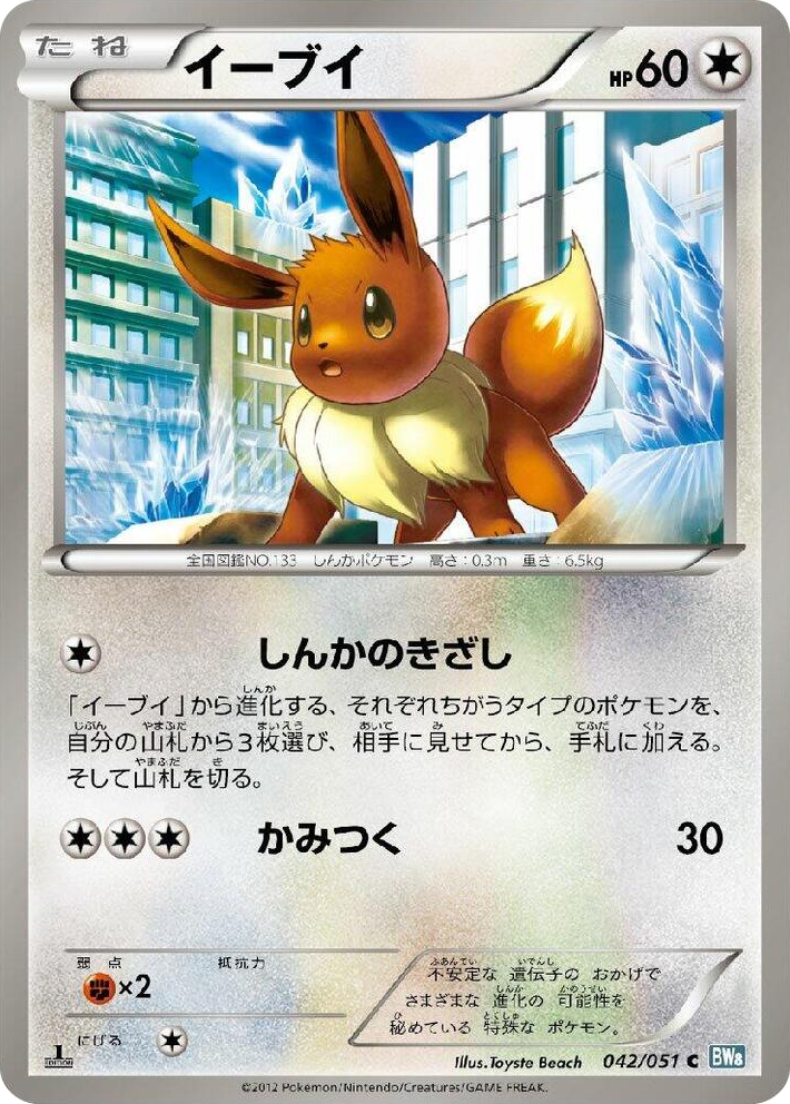 0042 Eevee Common Thunder Knuckle