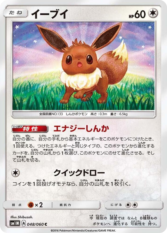 0048 Eevee Common Collection Moon