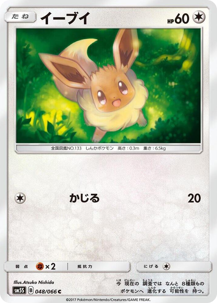 0048 Eevee Common Ultra Sun