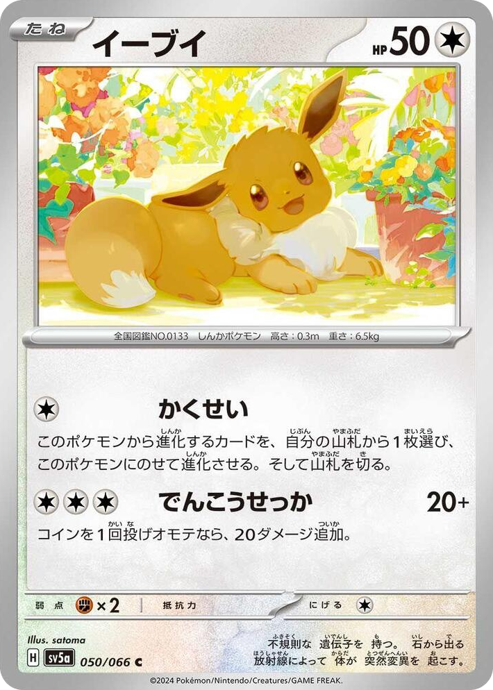 0050 Eevee Common Crimson Haze