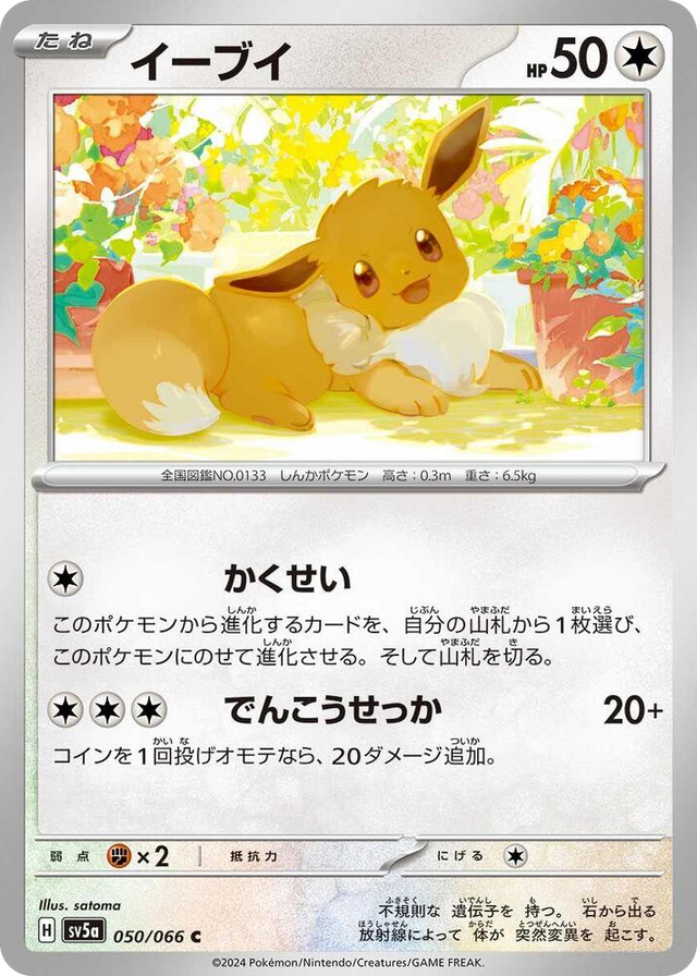 0050 Eevee Common Crimson Haze