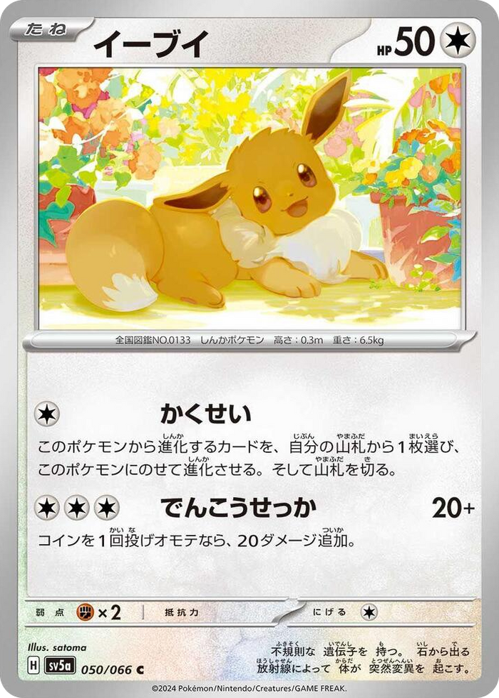 0050 Eevee Common Crimson Haze