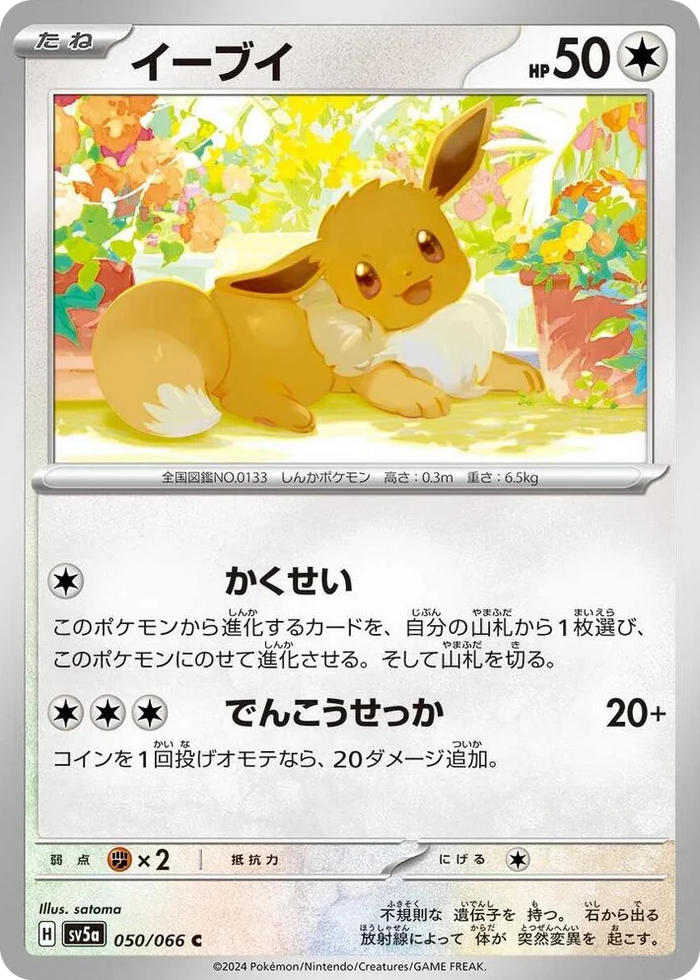 0050 Eevee Common Crimson Haze