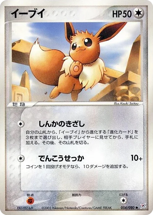 0054 Eevee Common Magma VS Aqua: Two Ambitions