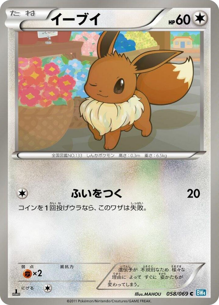 Eevee Common #58
