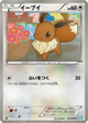 Eevee Common #58
