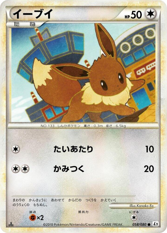 0058 Eevee Common Revival Legends