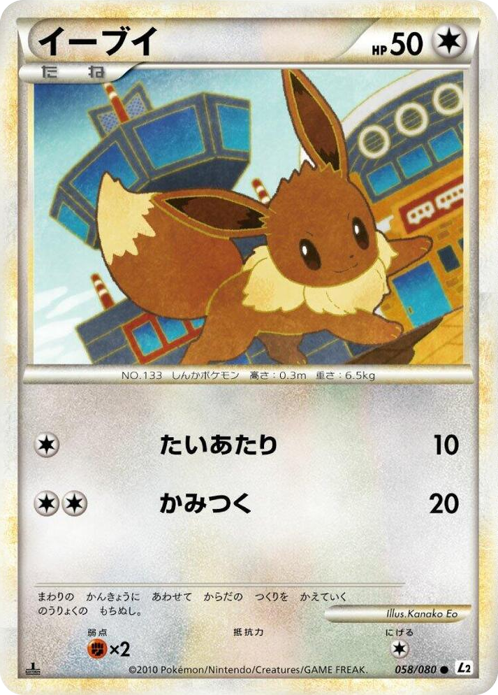 0058 Eevee Common Revival Legends
