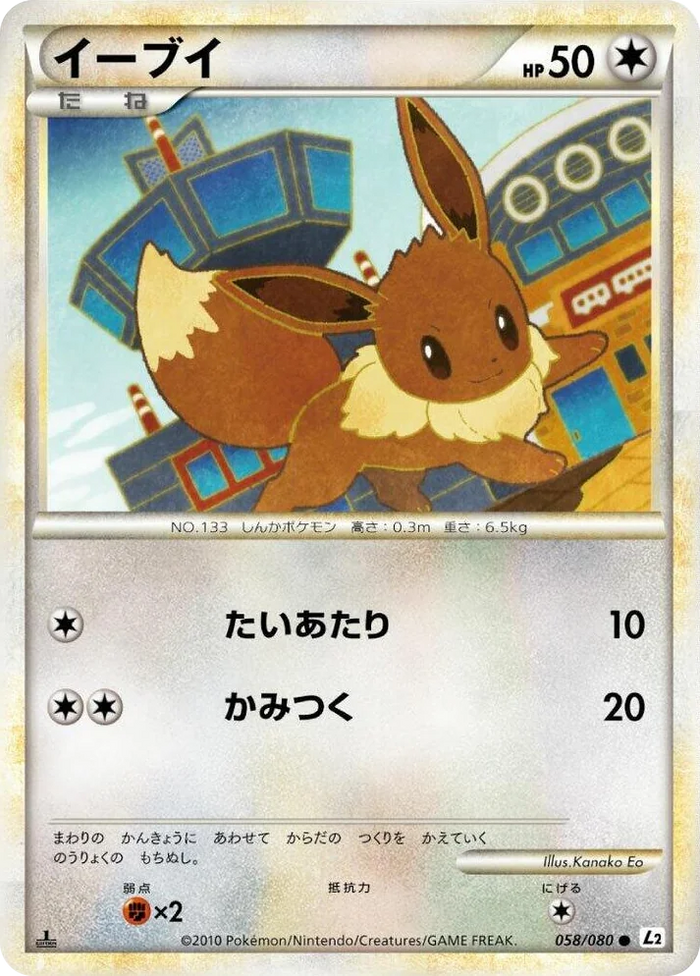 0058 Eevee Common Revival Legends