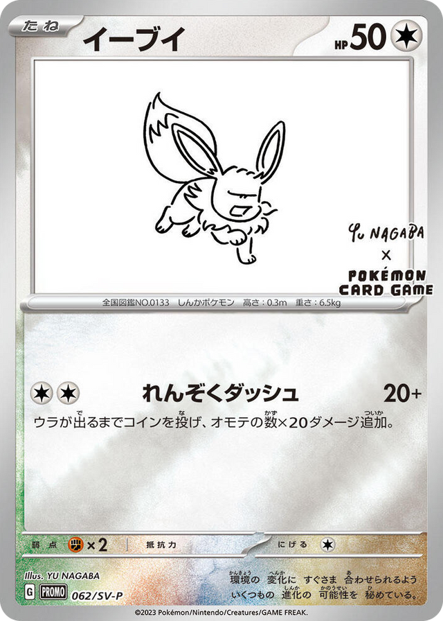 0062 Eevee - 062/SV-P Common SV-P Promotional Cards