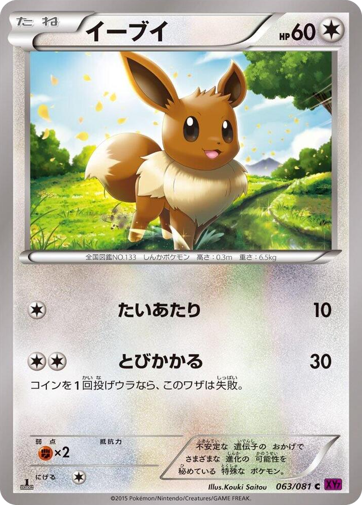 0063 Eevee Common Bandit Ring