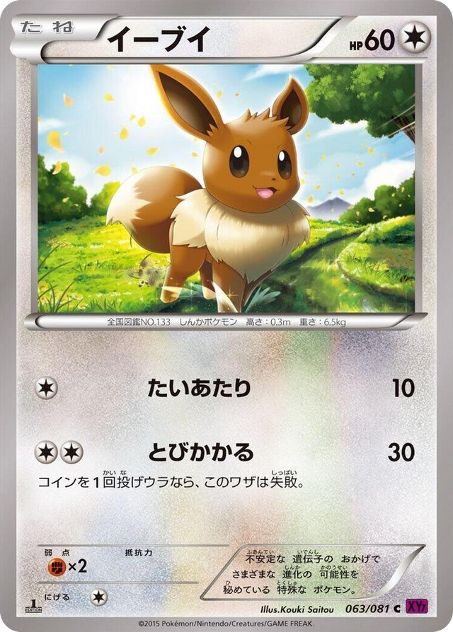0063 Eevee Common Bandit Ring