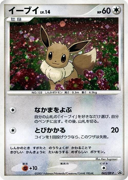 0063 Eevee - 063/DP-P None DP-P Promotional cards