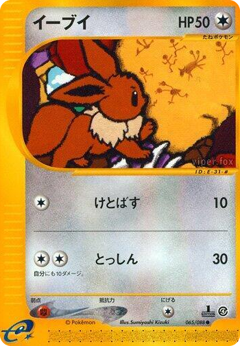 0065 Eevee Common Split Earth